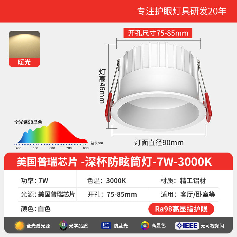 Embedded downlight, deep anti-dizziness, ceiling hole light, concealed living room aisle simple light opening 7.5cm 8 8.5cm