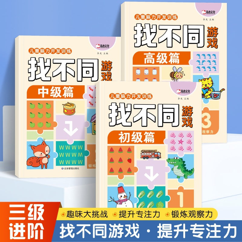 Fun spot the difference games for ages 3-6: focus training, logical thinking skills development, and kindergarten games