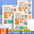 Fun spot the difference games for ages 3-6: focus training, logical thinking skills development, and kindergarten games