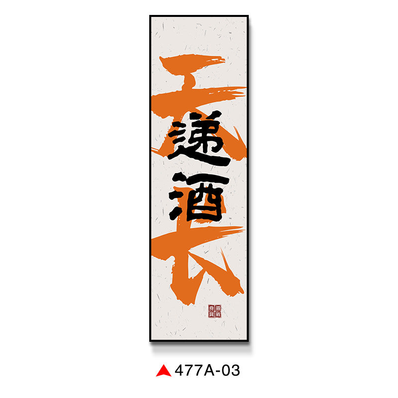 Clink glasses, orange calligraphy, text, restaurant, pub, restaurant, box room, Guochao decorative painting, wall painting