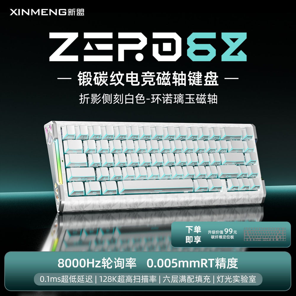Xinmeng zero68 magnetic axis e-sports keyboard gaming office wired carbon fiber pattern aluminum alloy side wings cross-border new product
