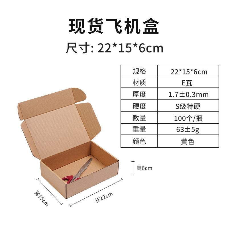 Packaging box extra hard airplane box wholesale express folding box airplane box free shipping clothing cosmetics outer packaging carton