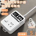 Electric vehicle automatic power-off socket protector, anti-overcharge, for home power-off charging battery protection, smart power strip