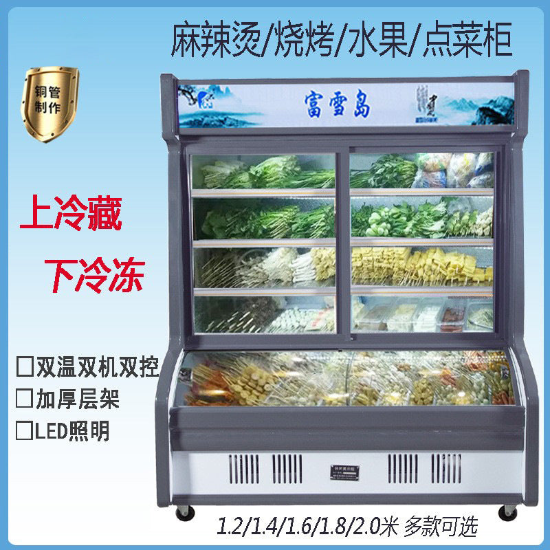 Fuxue island ordering cabinet copper tube vertical double temperature malatang barbecue refrigerated fresh-keeping freezer fruit commercial display cabinet