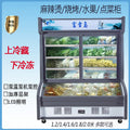 Fuxue island ordering cabinet copper tube vertical double temperature malatang barbecue refrigerated fresh-keeping freezer fruit commercial display cabinet