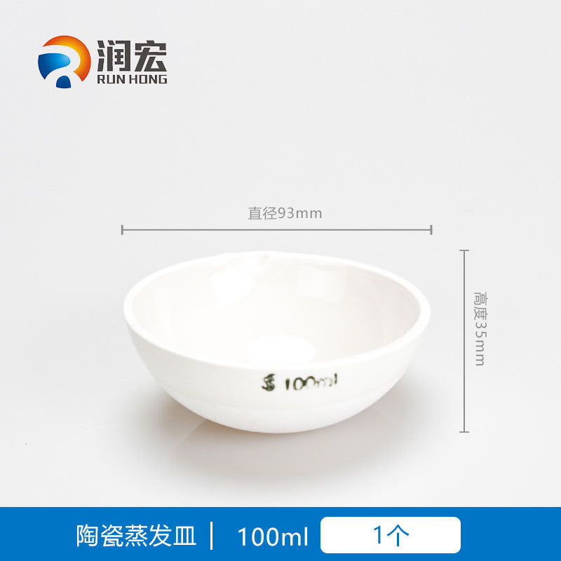 陶瓷蒸发皿陶瓷元皿圆底蒸发皿35/60/75/100/125/150/200ml理化瓷