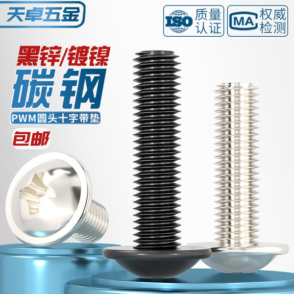 PWM iron nickel-plated plus hard cross round head with pads, small screws, pan head with medium screws, computer chassis M2M3M4