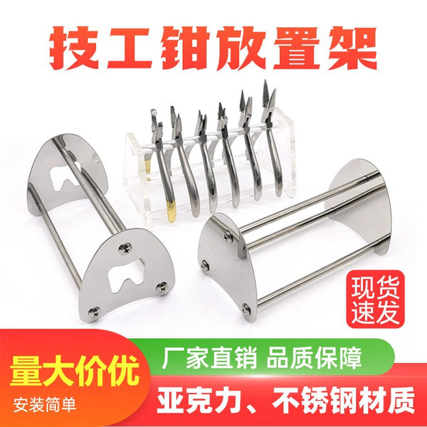 齿科口腔不锈钢技工钳放置架多功能钳架金属架牙科技工钳架摆放架