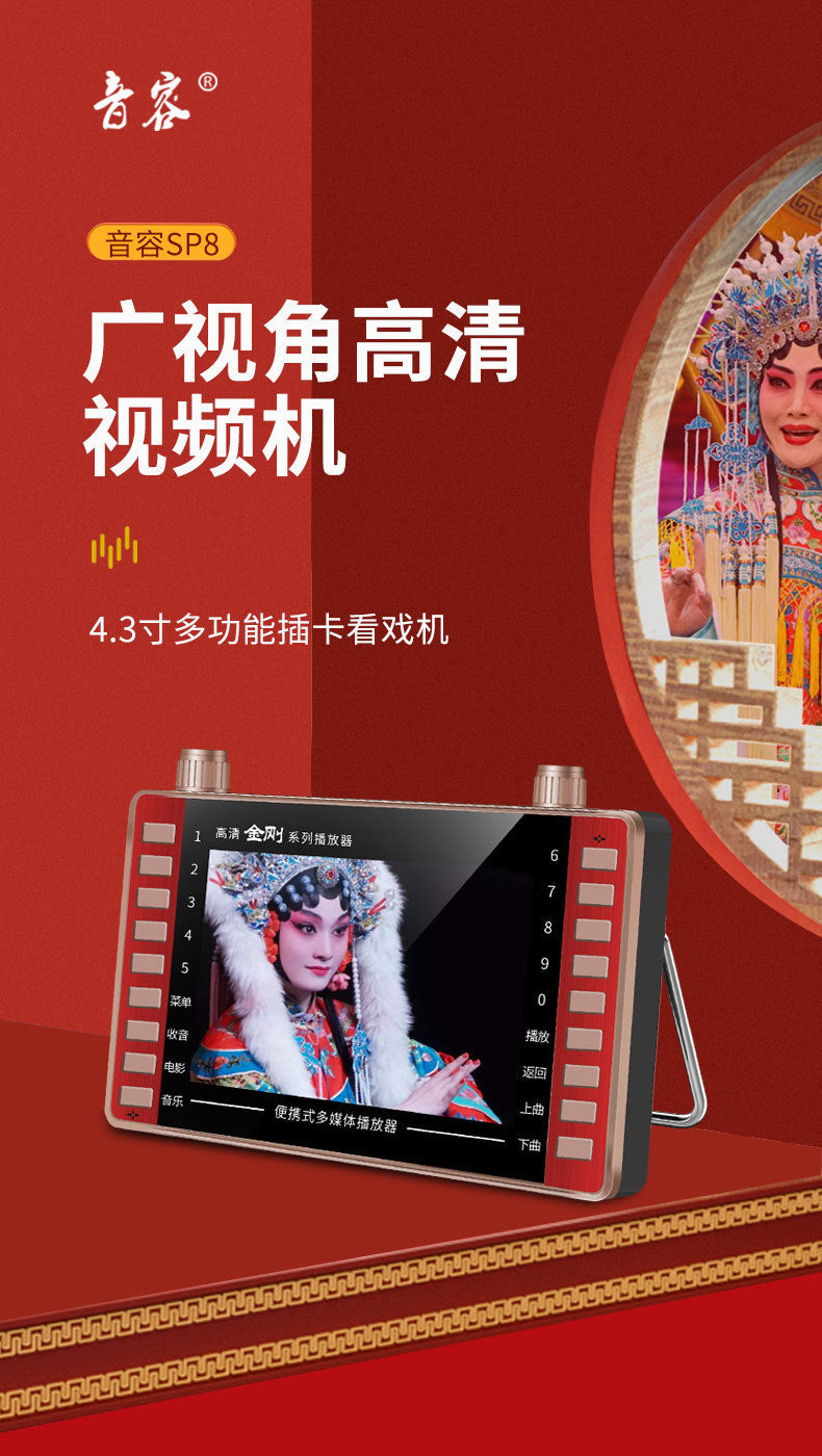SP8 high definition drama machine 4.3 inch high definition Mobile Pentium 4 loudspeaker singing opera radio square dance