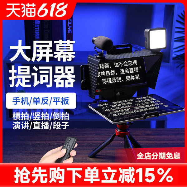 Quick picture teleprompter mobile phone SLR camera inscription device portable small speech short video recording lesson live streaming host live broadcast special