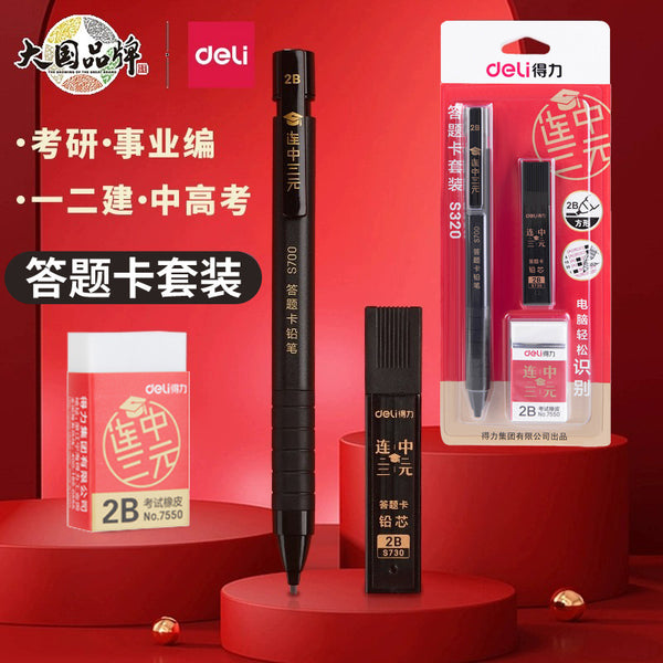 Deli S320 answer sheet pen, automatic pencil, test activity 2b pencil, computer scribbling, college entrance examination 3-piece set of stationery