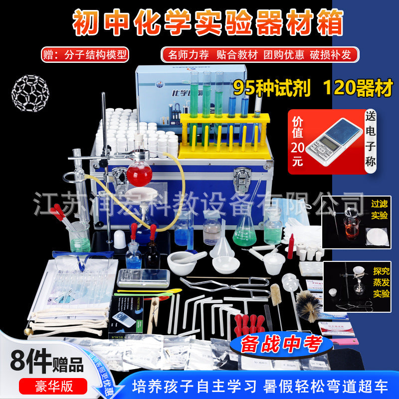 Junior and high school chemistry experimental equipment set, a full set of reagents, experimental box, high school entrance examination, high school junior high school ninth grade must-have examination
