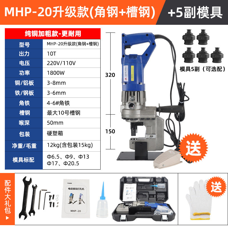 Electric Hydraulic Punching Machine Portable MHP-20 Small Dry Hanging Angle Steel Punch Channel Steel Angle Iron Opening Machine