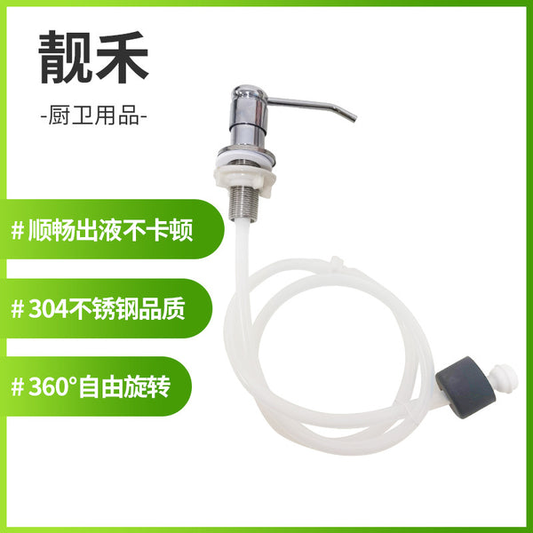 Cross-border 304 stainless steel kitchen sink soap dispenser extension tube detergent soap dispenser dishwasher