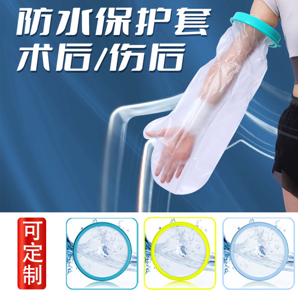 Children's Thighs Foot Foot Gypsum Shower Waterproof Cover Arm Postoperative Fracture Care Bath PICC Cover
