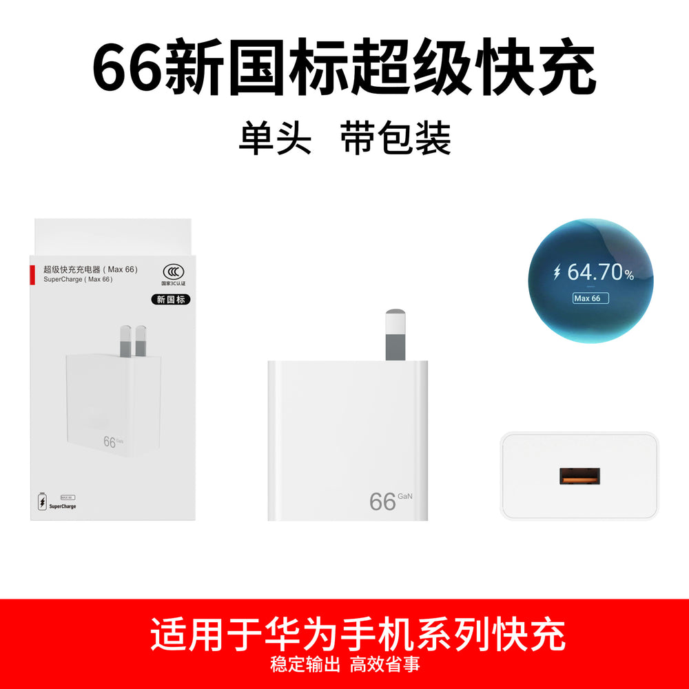 120/66 super fast charging charger data cable type-c android mobile phone charger flash charging 3c certification set