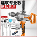 Construction professional model [drilling and drilling dual-purpose]