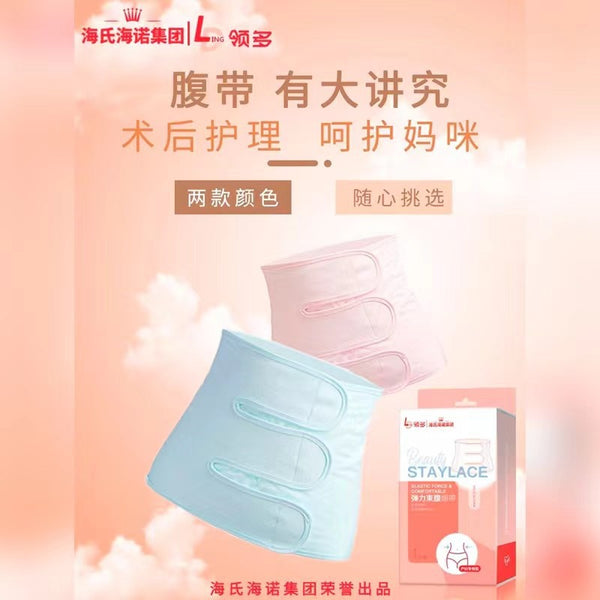 Haishi Hainuo Elastic Binding Bandage Postpartum Postpartum Care Waist Belt Binding Belt Abdominal Belt