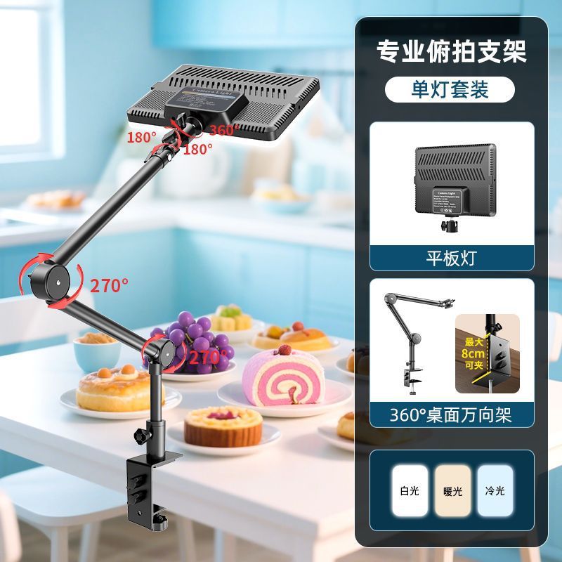 Live broadcast dedicated food photography overhead shooting bracket desktop folding cantilever rod universal fill light bracket tablet lighting