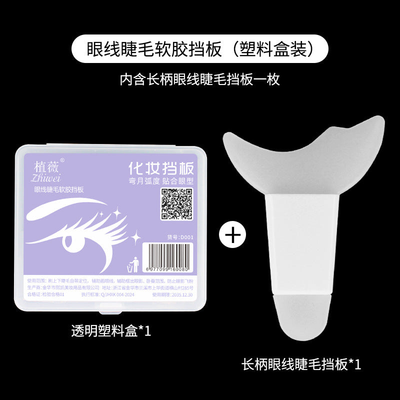 Planting wei eyeshadow eyeliner eyelash auxiliary silicone baffle boxed auxiliary tool long handle makeup beauty makeup