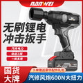 Wholesale nanwei brushless electric wrench electric air cannon 1500n lithium electric large torque photovoltaic installation railway electric wrench