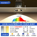 [full spectrum of downlights] 5w-white surface black cup-three-color dimming opening 7.5-8cm
