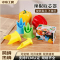 2-piece chili seed remover set - seed pitter, core remover, kitchen tool for fruits and vegetables