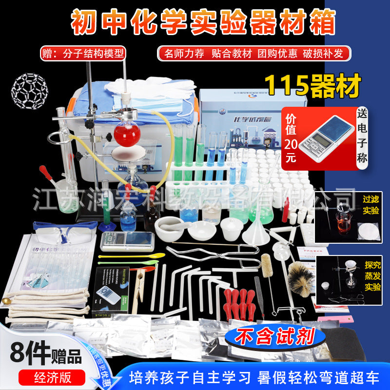 Junior and high school chemistry experimental equipment set, a full set of reagents, experimental box, high school entrance examination, high school junior high school ninth grade must-have examination