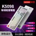 Lenovo k5098 wired silent mechanical keyboard - 99 keys, mixed color lighting, wired office thinkplus