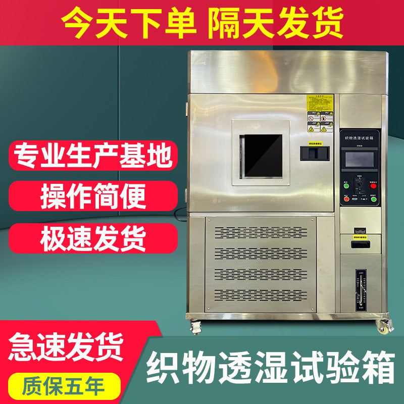 Huitaimei fabric moisture permeability tester mask meltblown cloth moisture permeability performance test box frost hydrolysis test