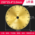 250mm iron cutting sheet (professional model)