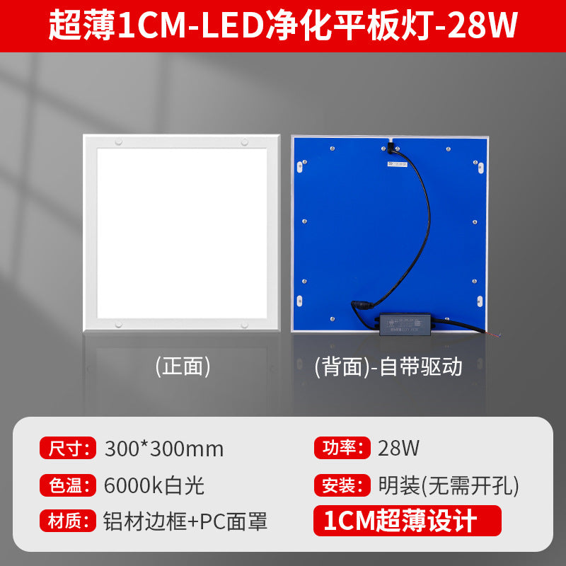 Ultra-thin 1cm clean lamp led flat purification lamp ceiling 300x1200x900 dust-free workshop operating room hospital