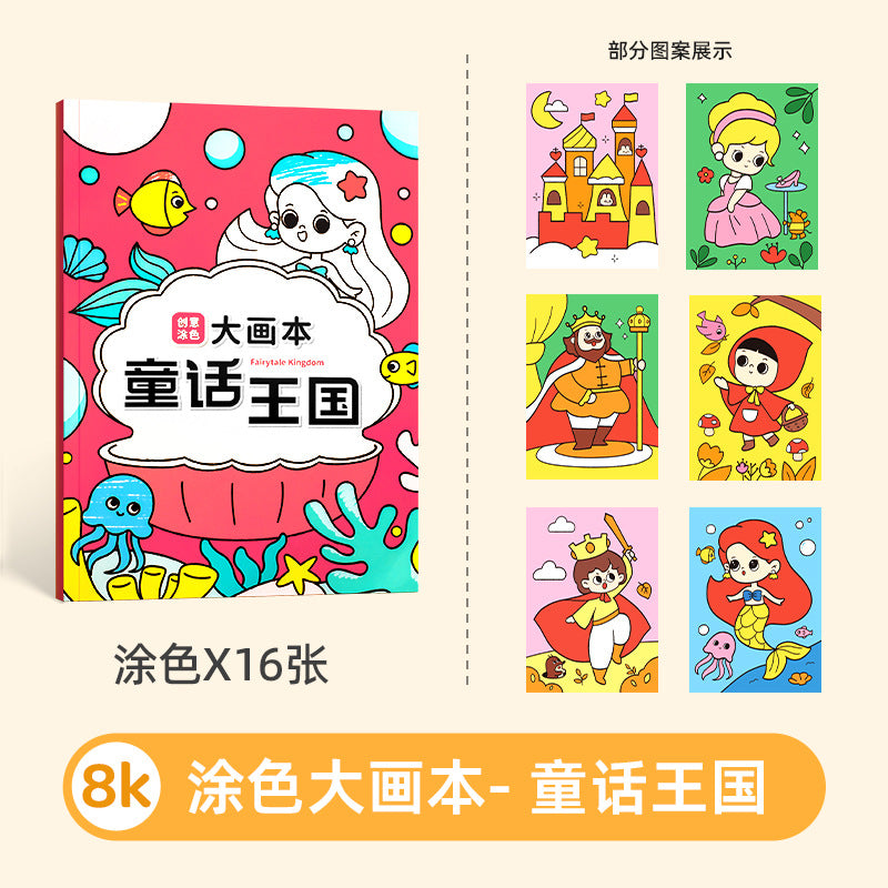 Toddler creative coloring book - kids' doodle & drawing book - children's educational picture book - baby hand-painted thickened drawing book