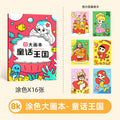 Toddler creative coloring book - kids' doodle & drawing book - children's educational picture book - baby hand-painted thickened drawing book