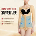 Upper body shaping garment - lipo sculpting, arm slimming, side boob contouring, butt lifting, high compression shapewear for post-liposuction recovery (waist & abdomen)
