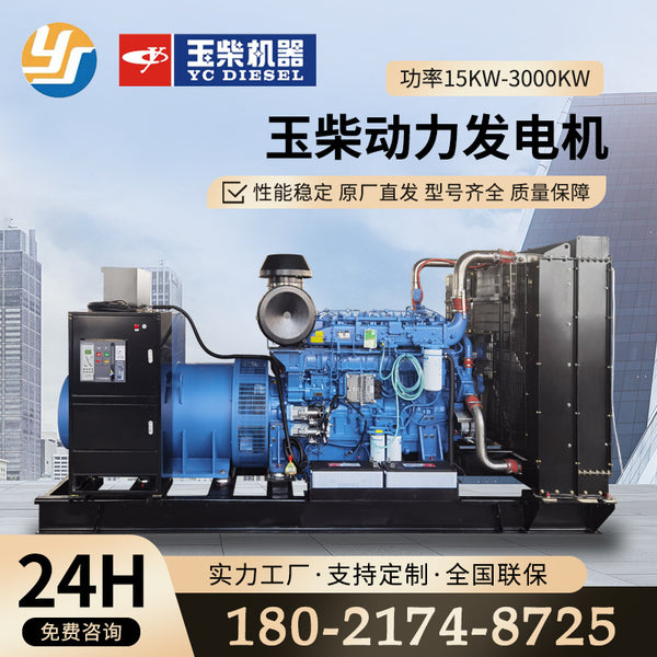 Yuchai power diesel generator 30/100/1600/2400kw mine power station commonly used generator set
