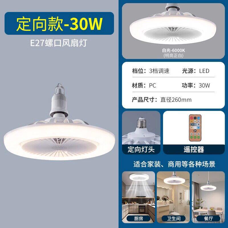 E27 led fan light bulb - super bright ceiling fan energy-saving lamp for bedroom, home, night market, and street vendor lighting - cool white