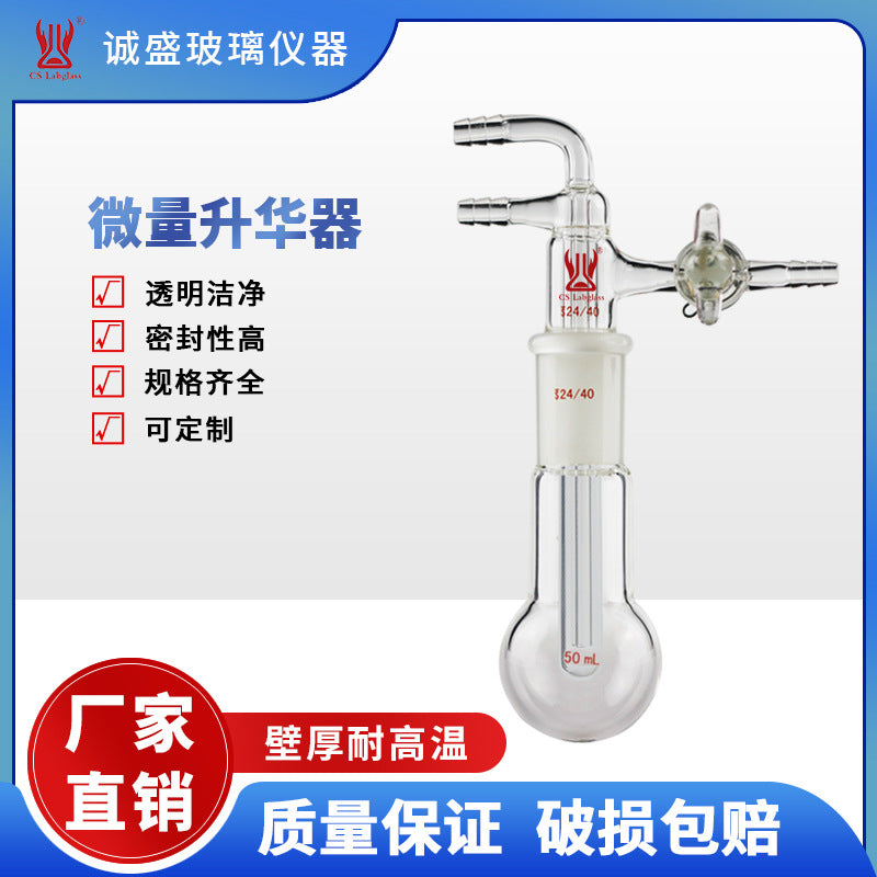 Microsublimator Manufacturers Wholesale and Retail Professional Research Tools Chemical Chemistry Experiments Glass Instruments