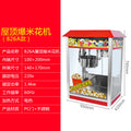 Popcorn machine commercial stall fully automatic puffer machine electric spherical butterfly popcorn machine roof popcorn machine