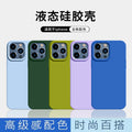 Suitable for iphone16pro liquid silicone mobile phone case new arrival apple 15 large hole all-inclusive 2 pure color protective cover soft
