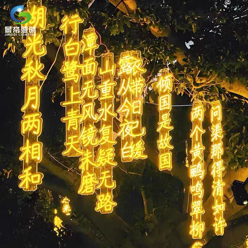 Ancient poetry light string waterproof neon light outdoor waterproof park luminous word tree lighting decorative atmosphere hanging tree light