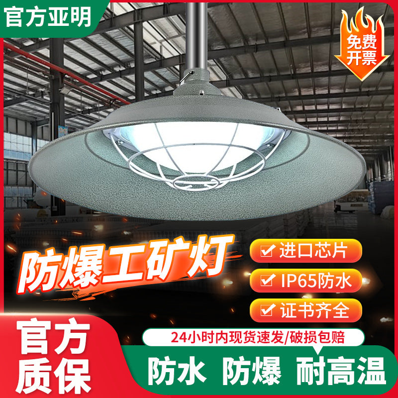Yaming lighting LED explosion-proof mining lamp factory workshop warehouse chandelier strong light anti-corrosion dustproof waterproof lighting