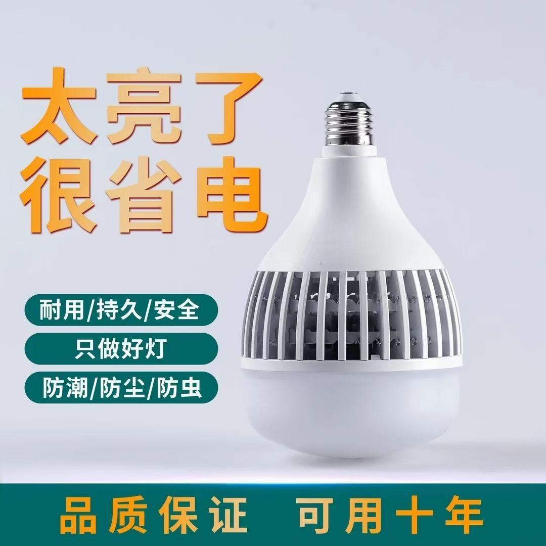 LED energy-saving light bulb high-brightness high-power light bulb E27 screw household factory workshop warehouse stall lighting