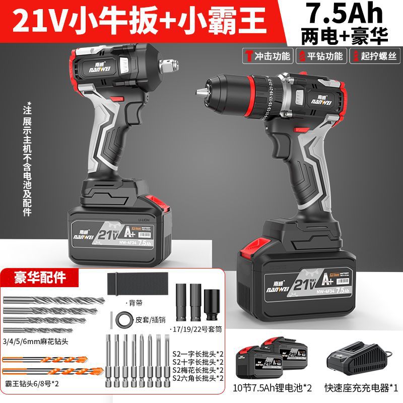 Nanwei brushless electric wrench lithium electric drill pistol drill for home electric drill auto repair impact wrench two-piece set combination