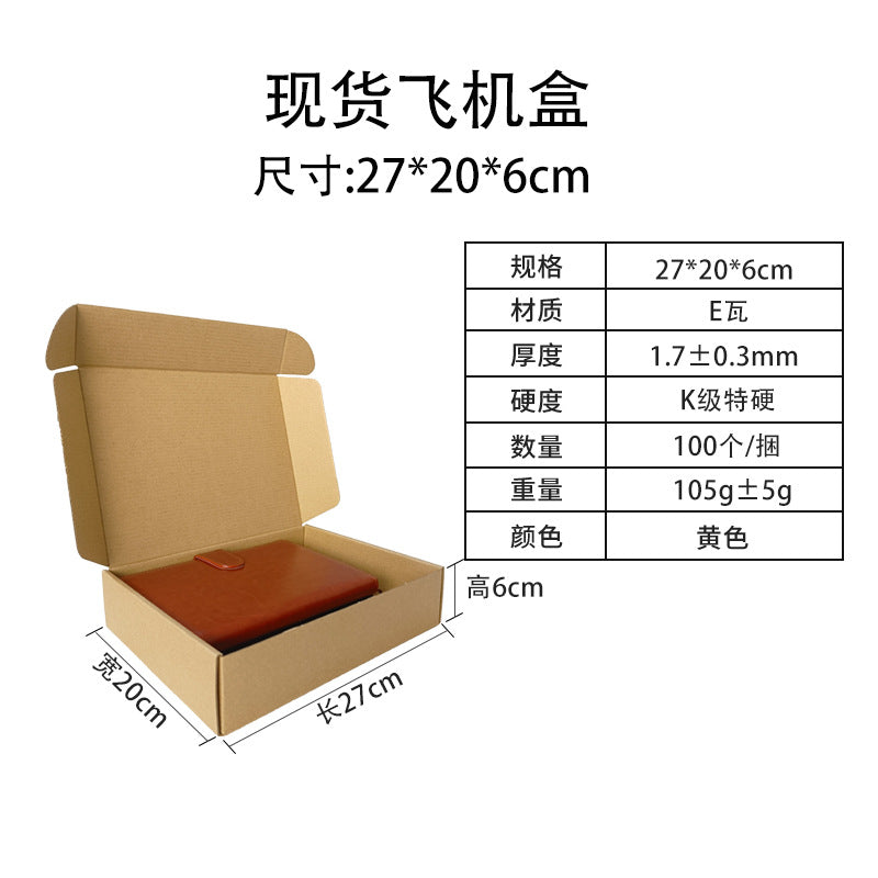 Packaging box extra hard airplane box wholesale express folding box airplane box free shipping clothing cosmetics outer packaging carton