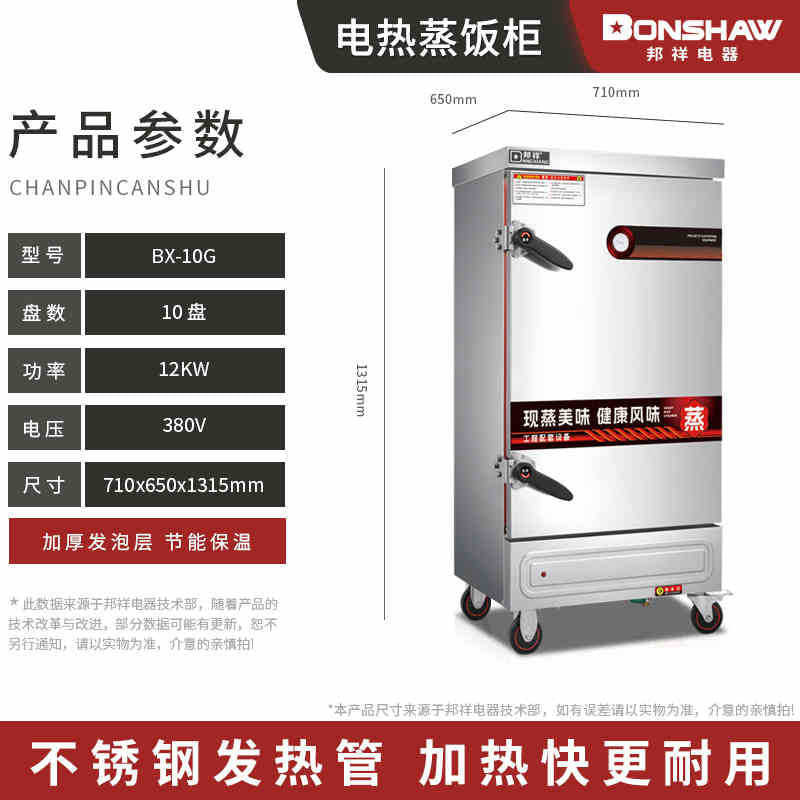 Bangxiang electric heating rice steaming cabinet commercial rice steaming cart large 10-layer school canteen restaurant rice steaming steamer