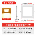 [4-inch 9w warm light] square ultra-thin 1cm-opening 130-135mm