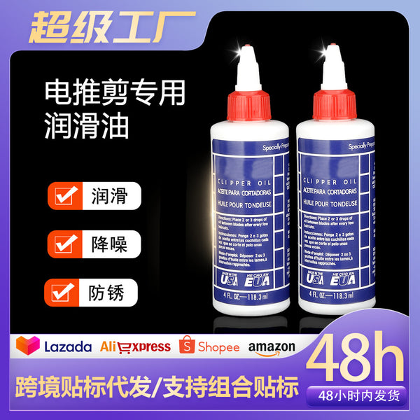 Electric push and cut hair special lubricating oil hair salon hair tool care oil electric push scissors maintenance lubricating oil
