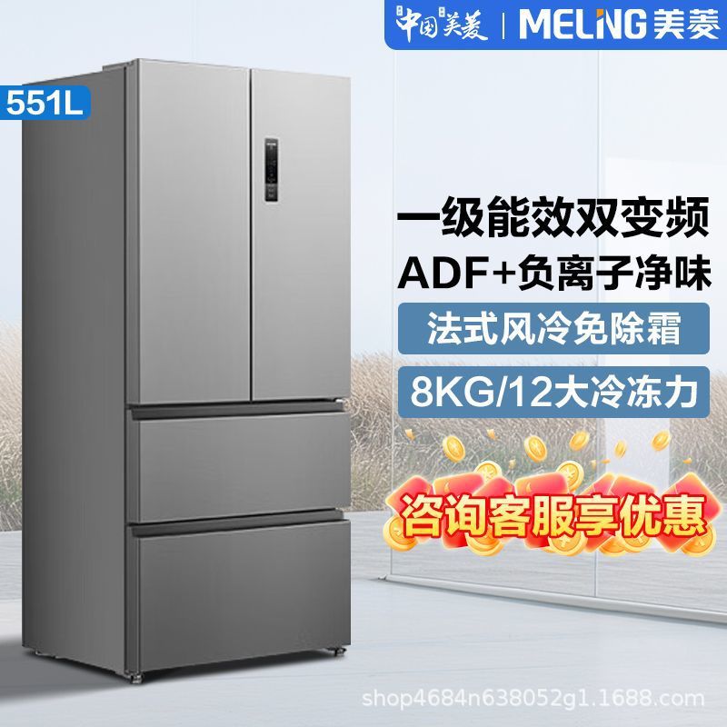 Meiling storage master 551l french multi-door dual frequency conversion adf+ odor-free antibacterial first-class air-cooled large-capacity refrigerator