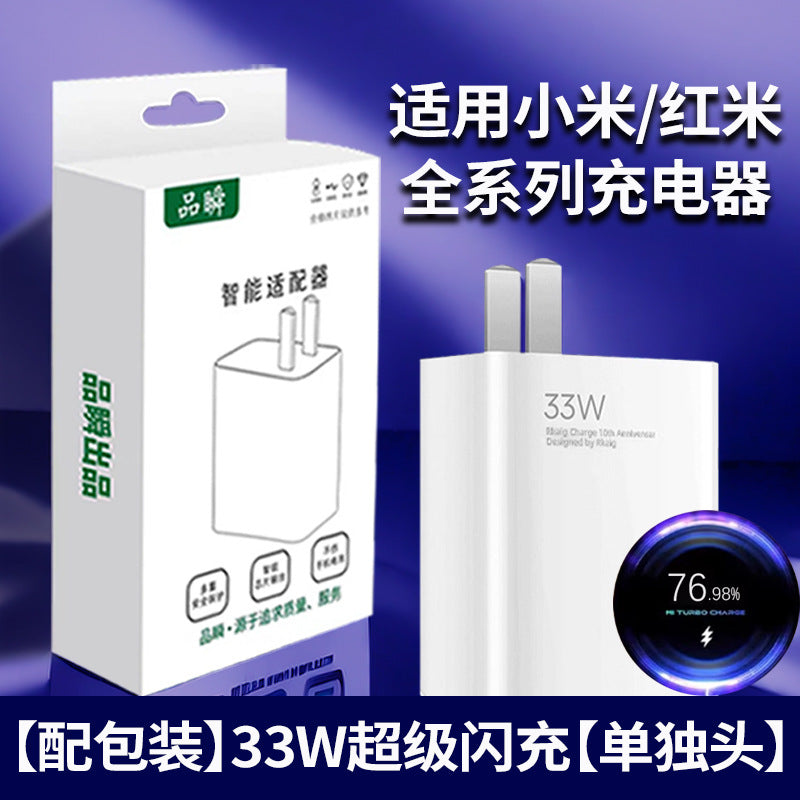 Suitable for redmi note11 charger head 33w fast flash charging redmi note11 mobile phone charging plug